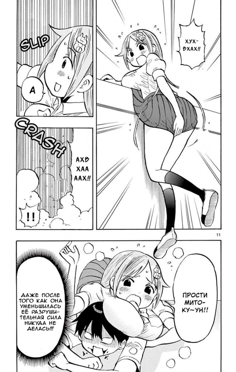 Манга Расследование с бесполезной девушкой - Глава 54 Страница 11