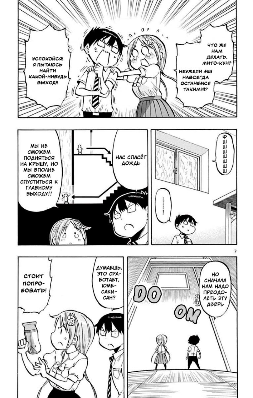 Манга Расследование с бесполезной девушкой - Глава 54 Страница 7