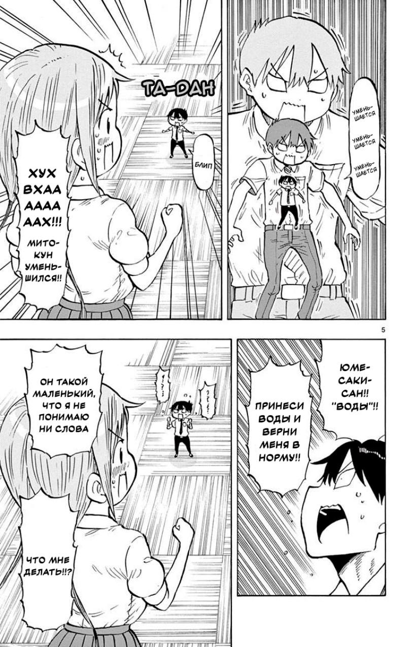 Манга Расследование с бесполезной девушкой - Глава 54 Страница 5