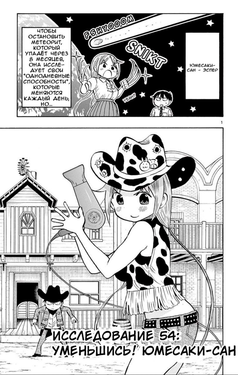 Манга Расследование с бесполезной девушкой - Глава 54 Страница 1