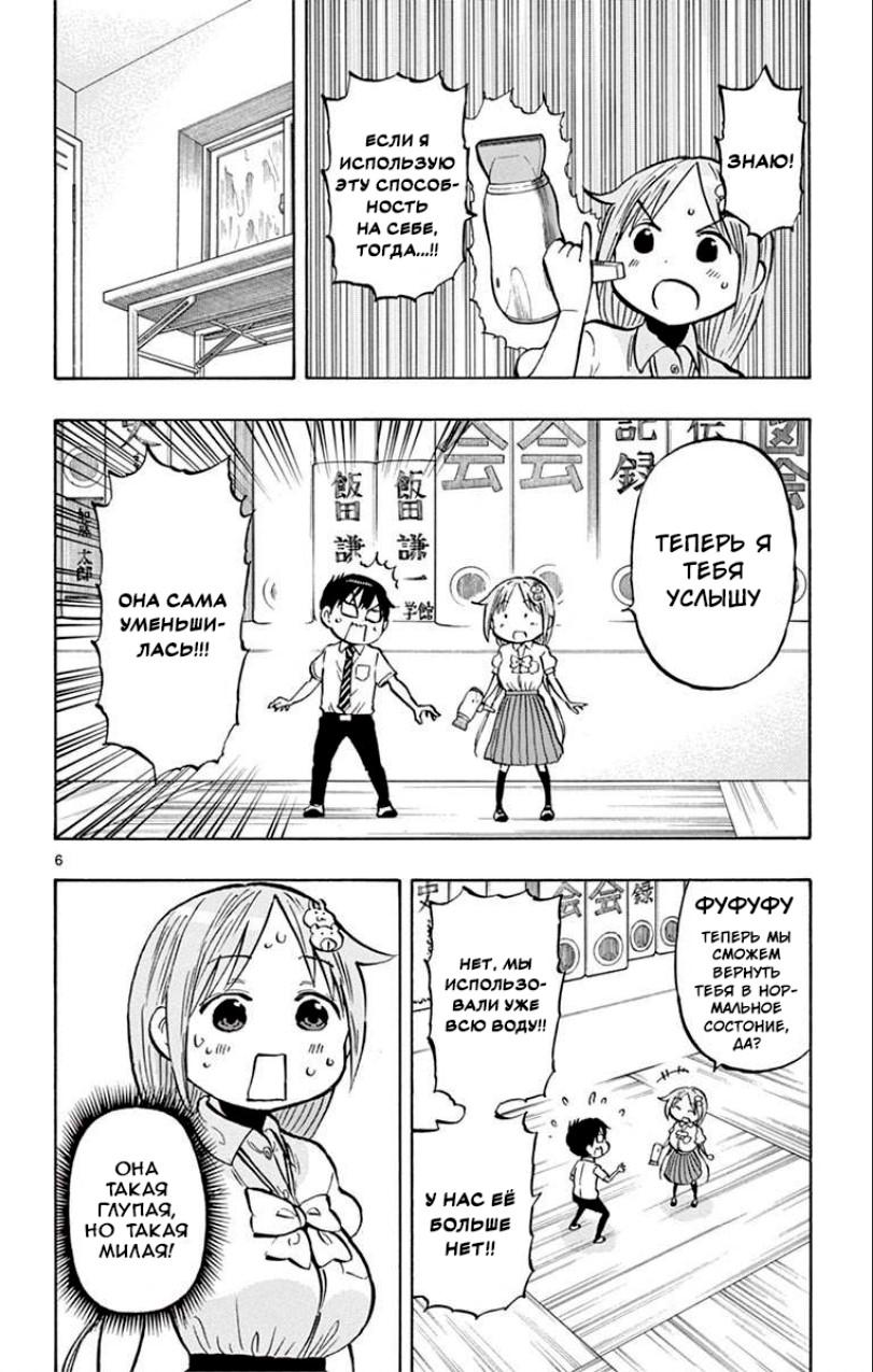 Манга Расследование с бесполезной девушкой - Глава 54 Страница 6