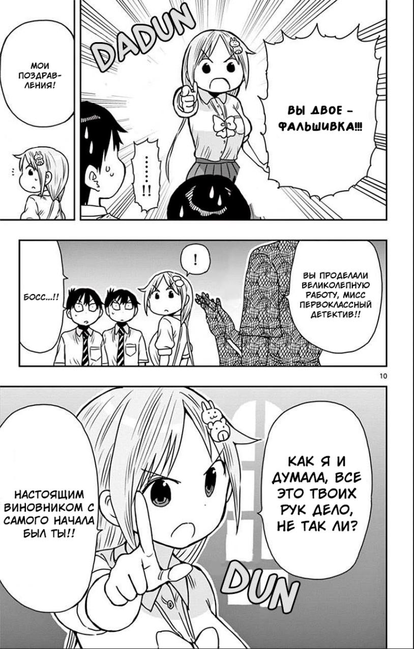 Манга Расследование с бесполезной девушкой - Глава 53.5 Страница 10