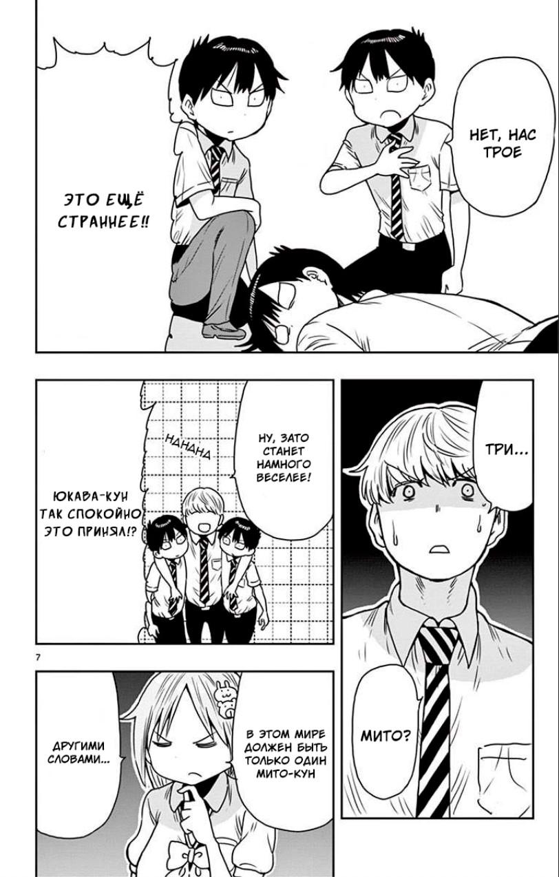 Манга Расследование с бесполезной девушкой - Глава 53.5 Страница 7