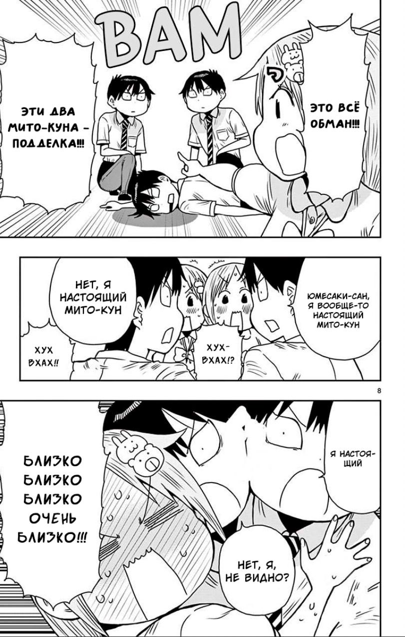 Манга Расследование с бесполезной девушкой - Глава 53.5 Страница 8