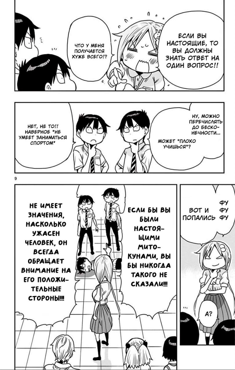 Манга Расследование с бесполезной девушкой - Глава 53.5 Страница 9