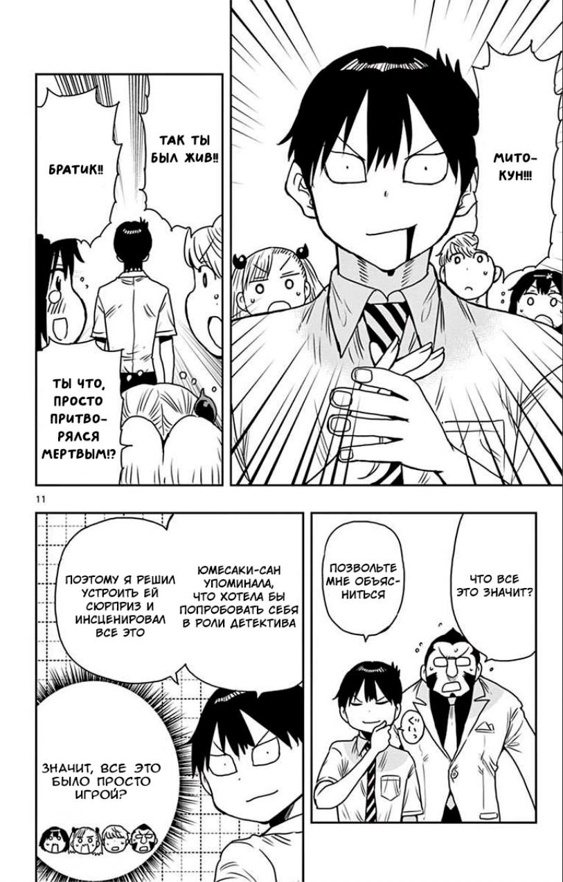Манга Расследование с бесполезной девушкой - Глава 53.5 Страница 11