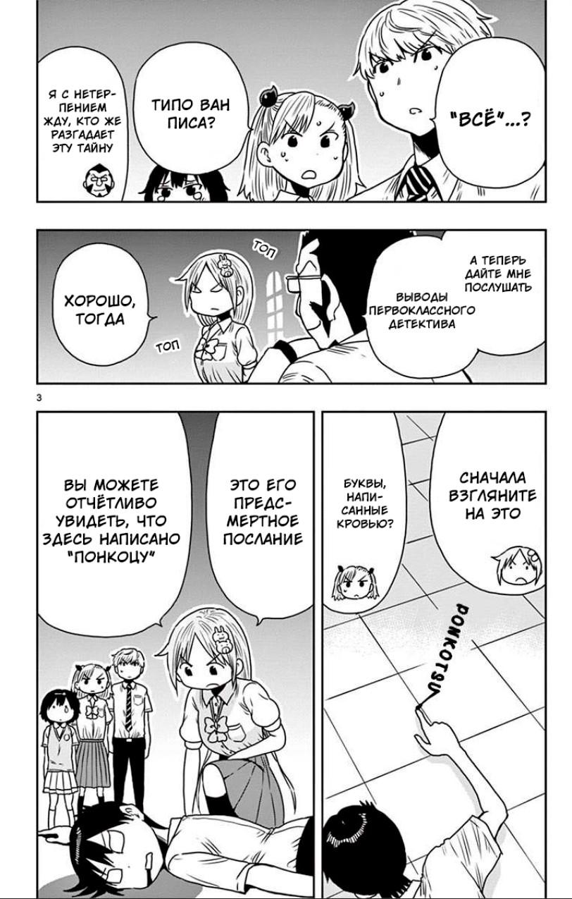 Манга Расследование с бесполезной девушкой - Глава 53.5 Страница 3