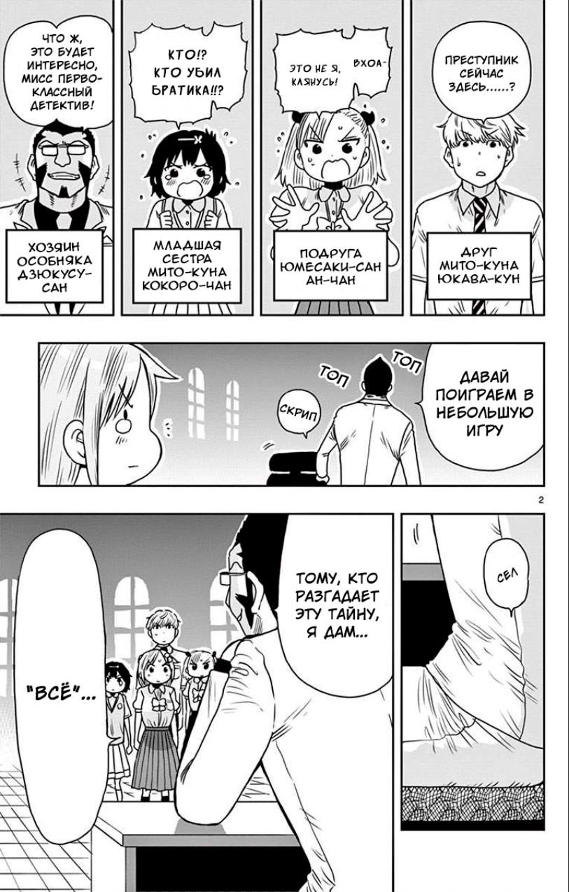 Манга Расследование с бесполезной девушкой - Глава 53.5 Страница 2
