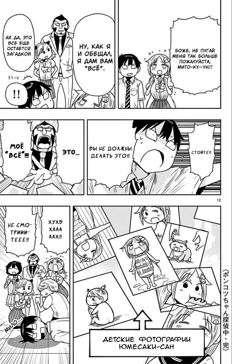 Манга Расследование с бесполезной девушкой - Глава 53.5 Страница 12