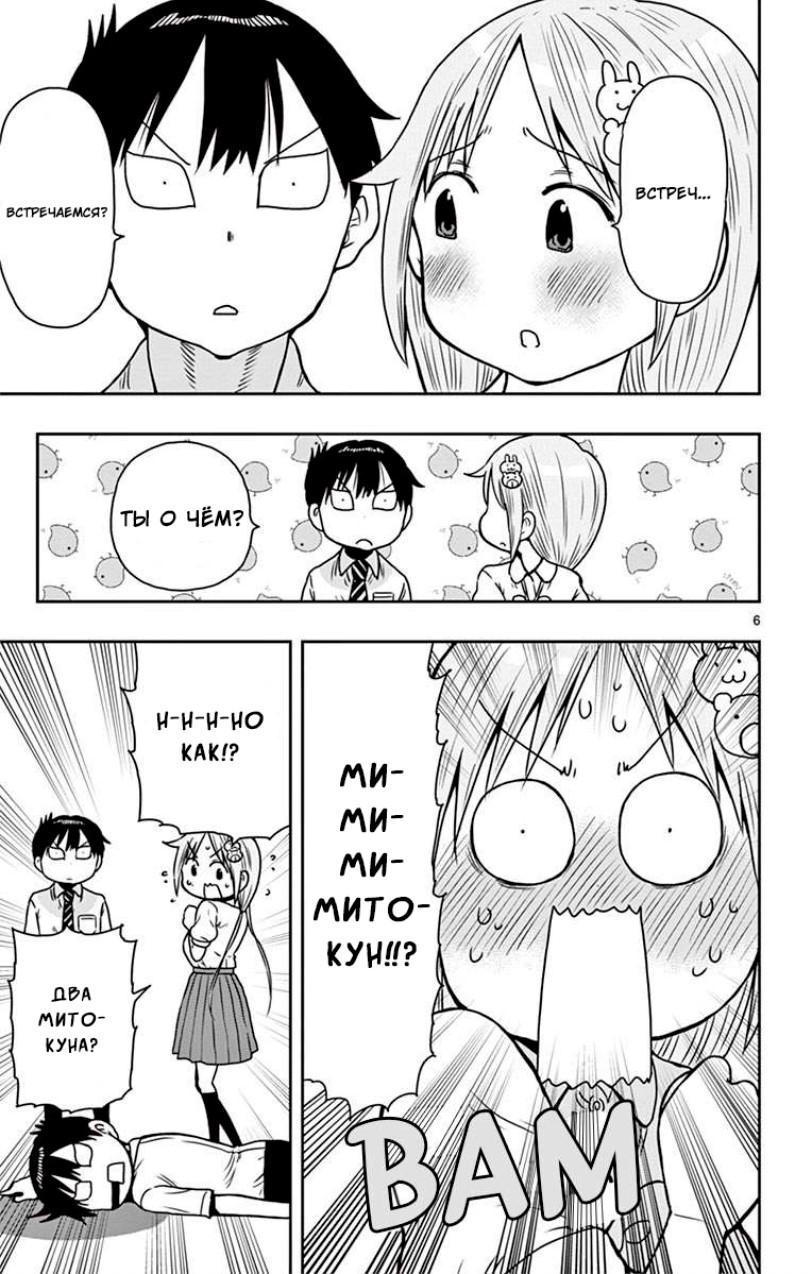 Манга Расследование с бесполезной девушкой - Глава 53.5 Страница 6