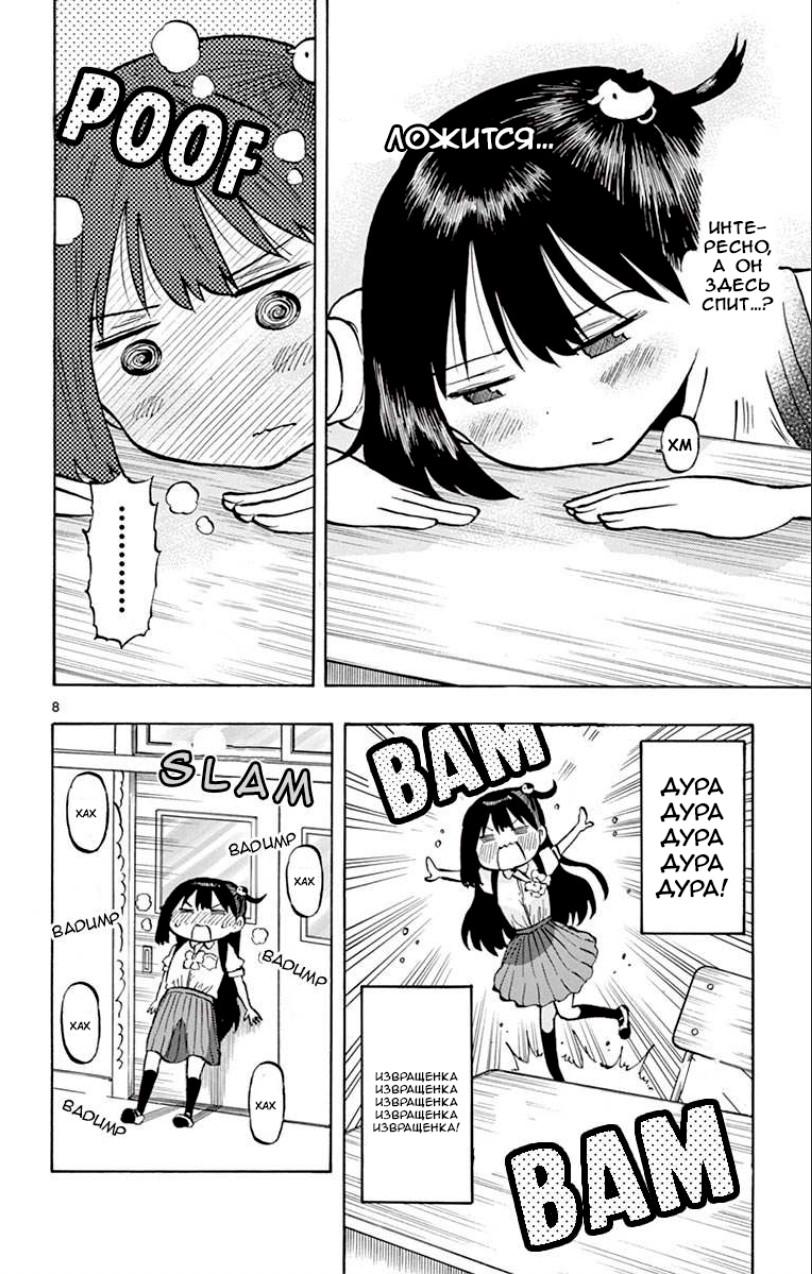 Манга Расследование с бесполезной девушкой - Глава 53 Страница 8