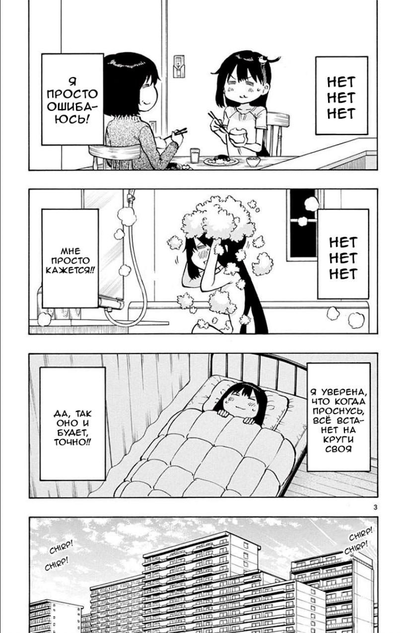 Манга Расследование с бесполезной девушкой - Глава 53 Страница 3