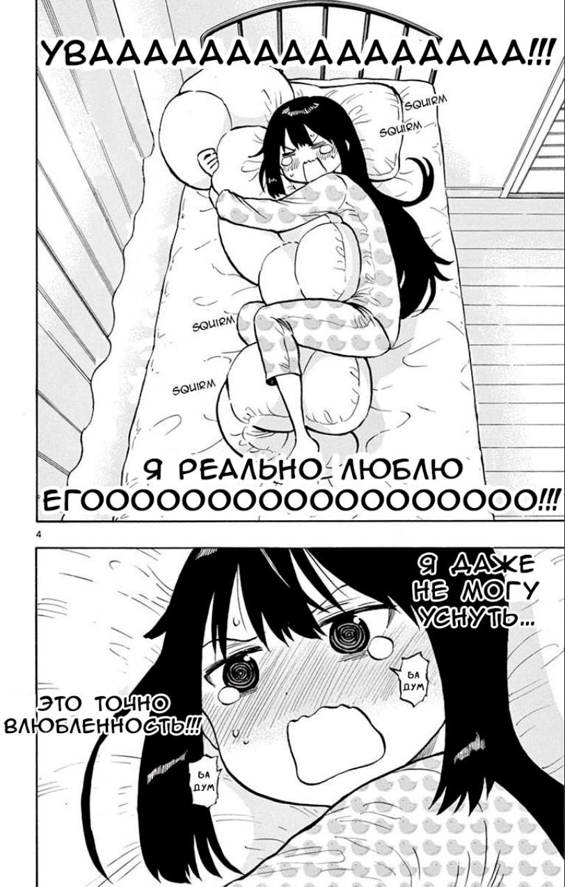 Манга Расследование с бесполезной девушкой - Глава 53 Страница 4