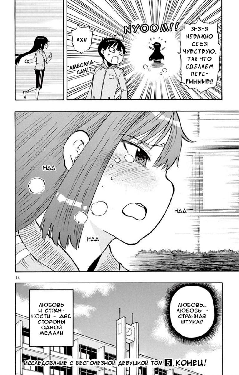 Манга Расследование с бесполезной девушкой - Глава 53 Страница 14