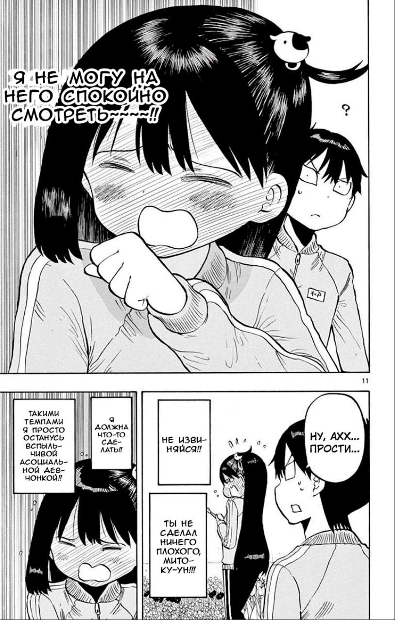 Манга Расследование с бесполезной девушкой - Глава 53 Страница 11