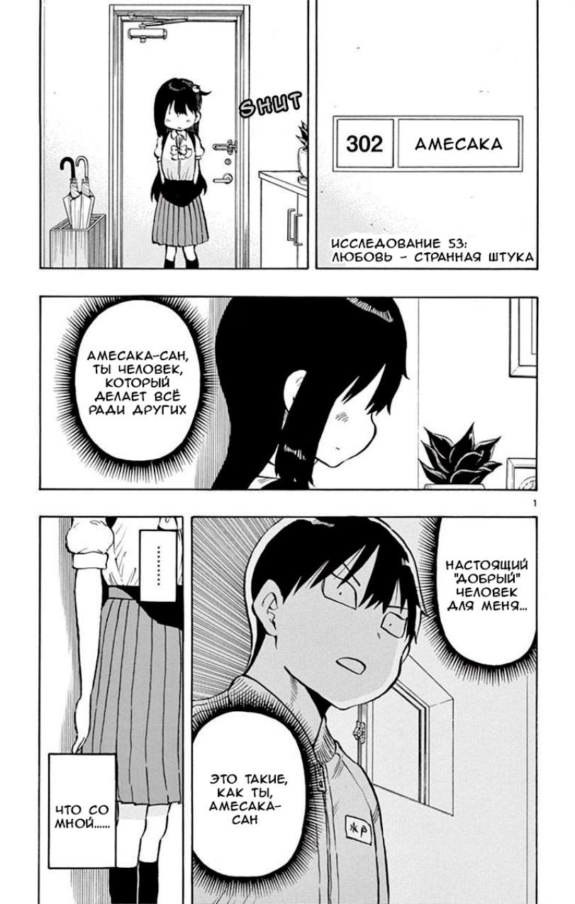 Манга Расследование с бесполезной девушкой - Глава 53 Страница 1