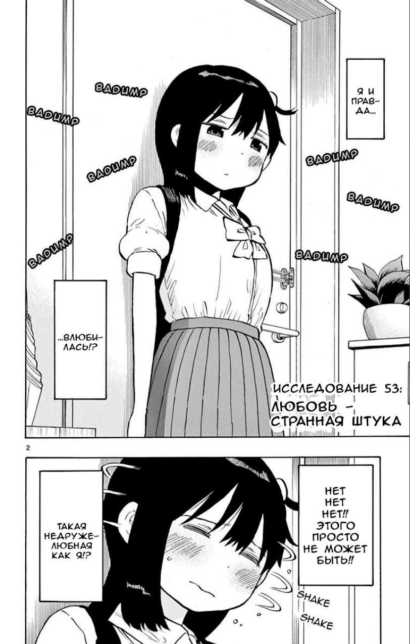 Манга Расследование с бесполезной девушкой - Глава 53 Страница 2