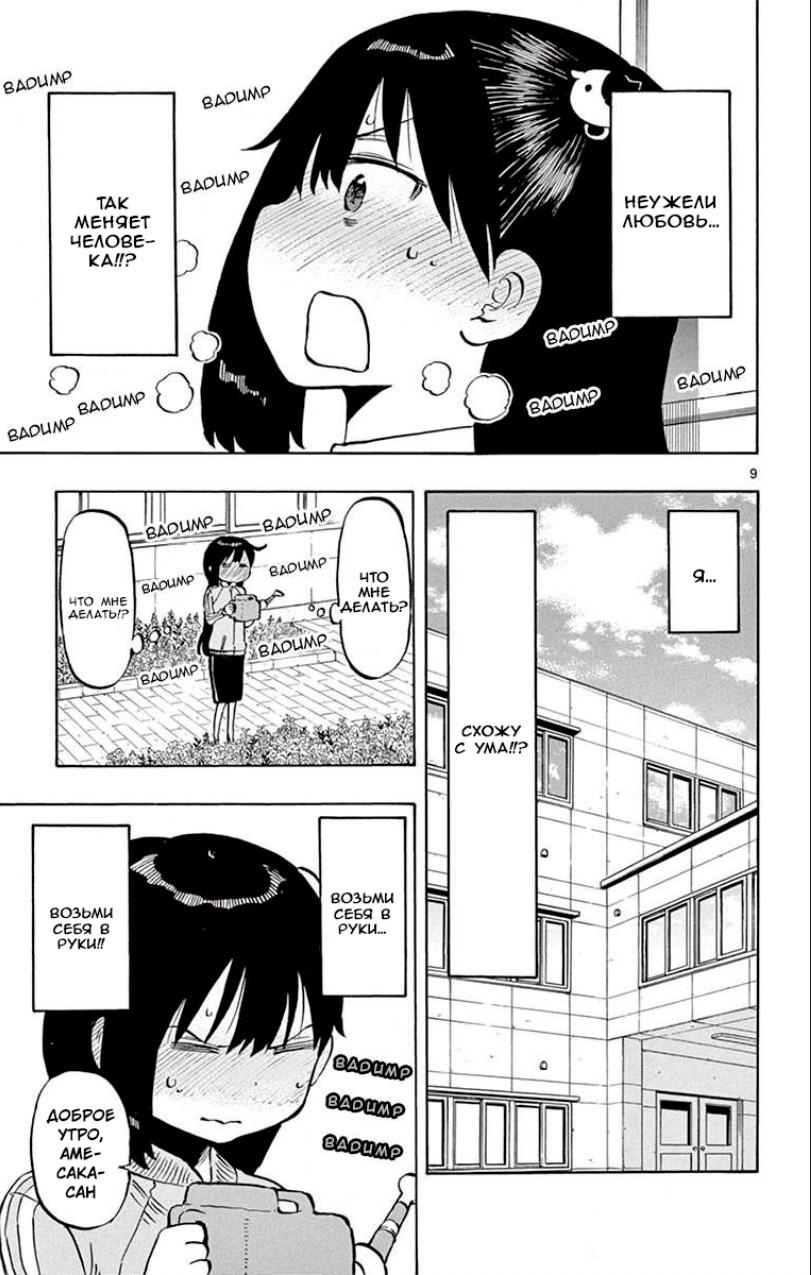 Манга Расследование с бесполезной девушкой - Глава 53 Страница 9