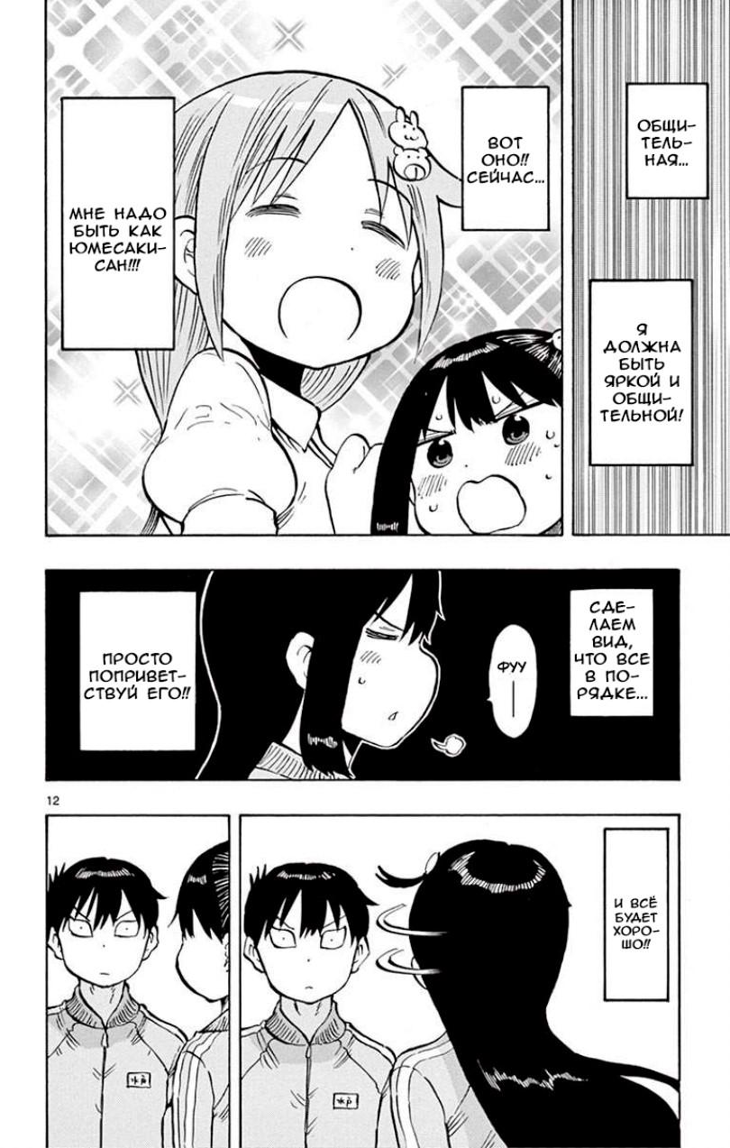 Манга Расследование с бесполезной девушкой - Глава 53 Страница 12