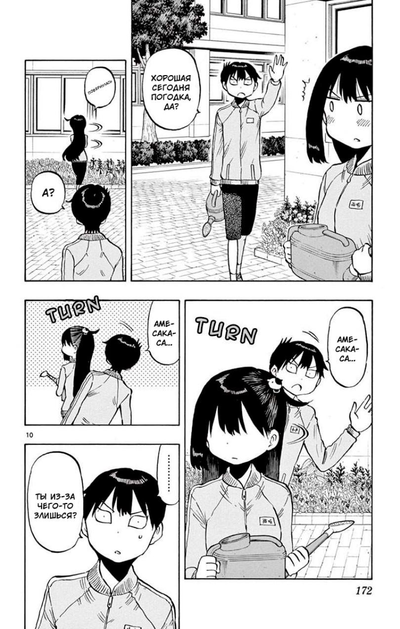 Манга Расследование с бесполезной девушкой - Глава 53 Страница 10