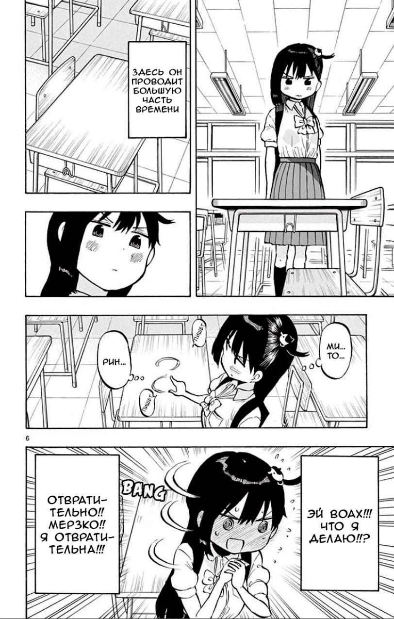Манга Расследование с бесполезной девушкой - Глава 53 Страница 6