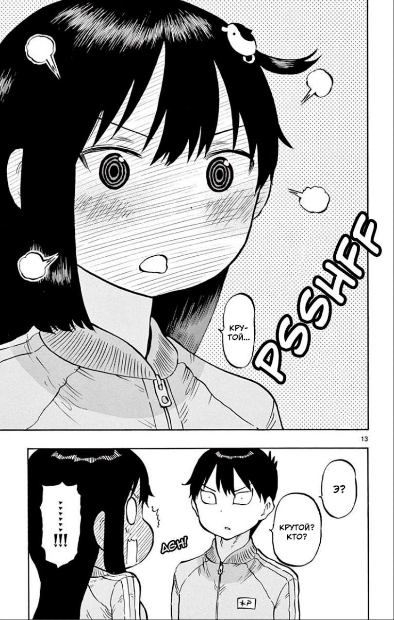 Манга Расследование с бесполезной девушкой - Глава 53 Страница 13