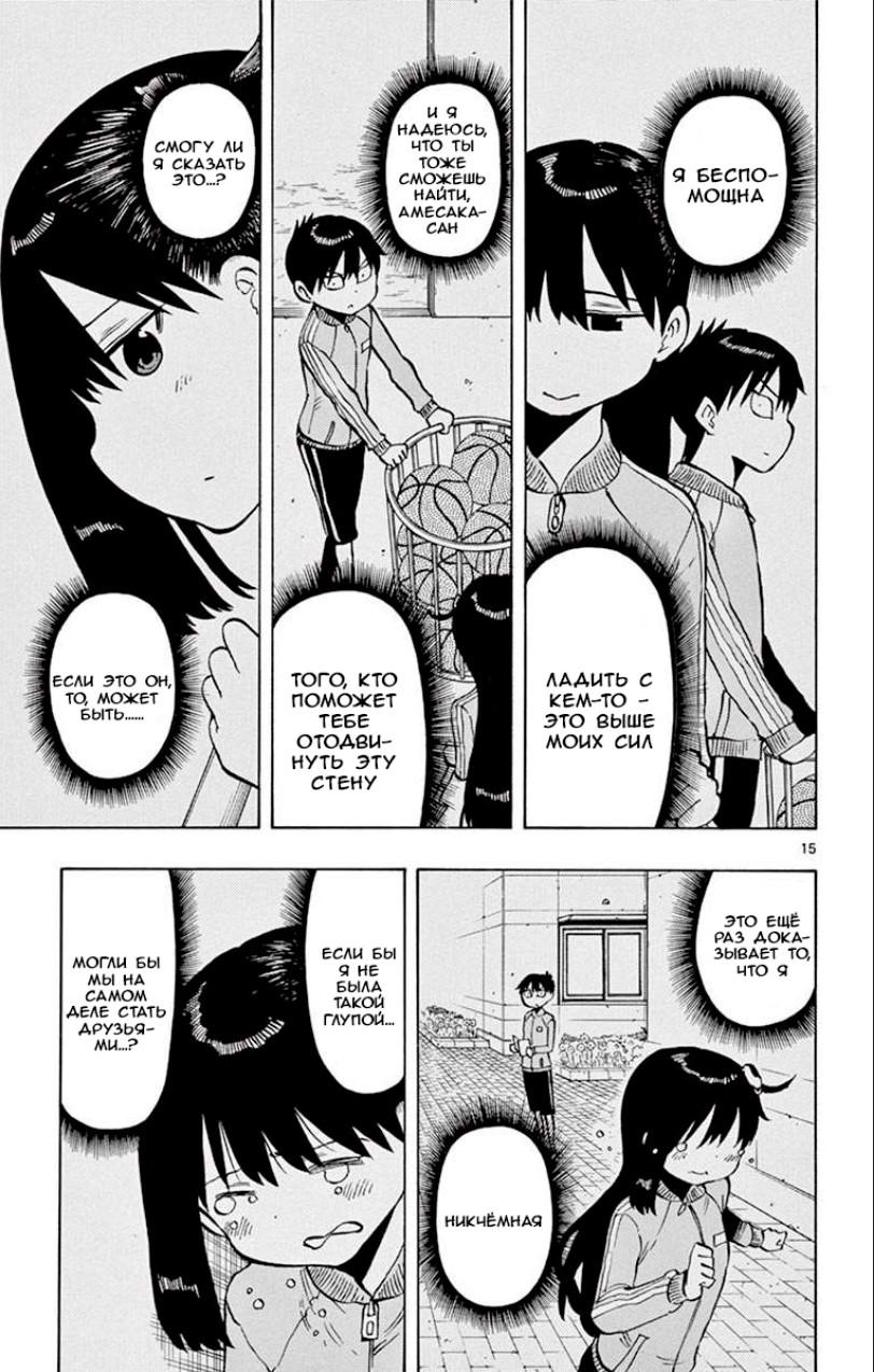 Манга Расследование с бесполезной девушкой - Глава 52 Страница 15