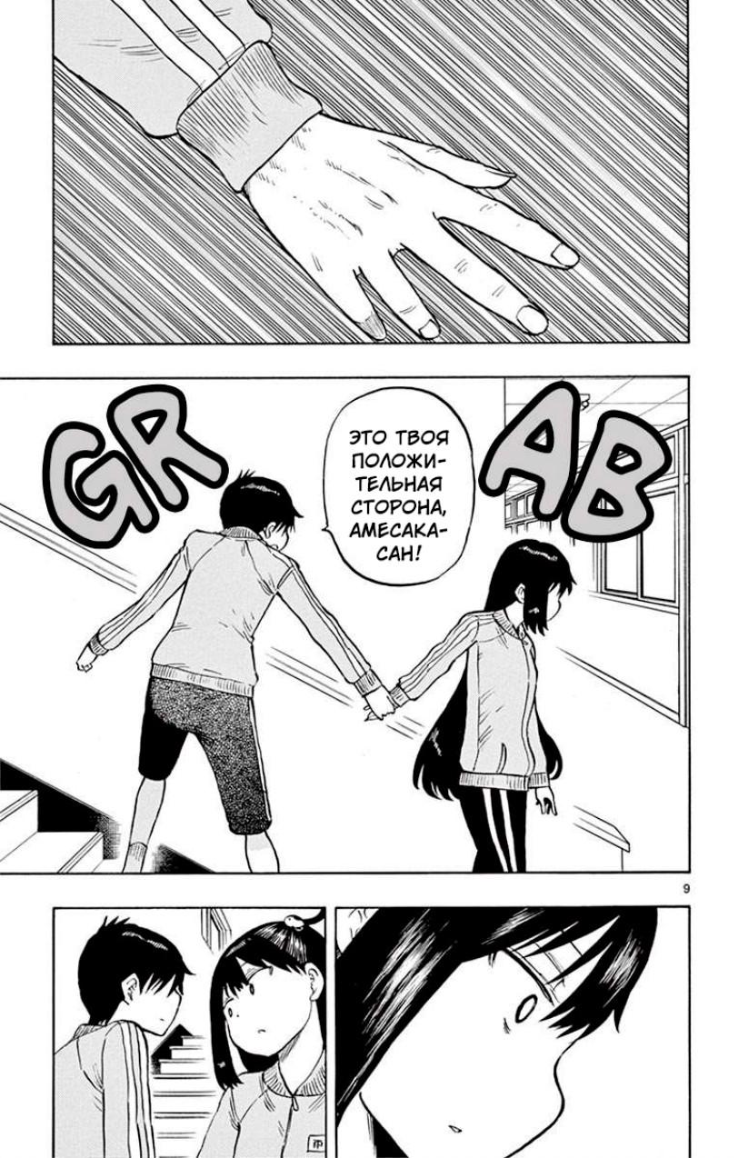 Манга Расследование с бесполезной девушкой - Глава 52 Страница 9