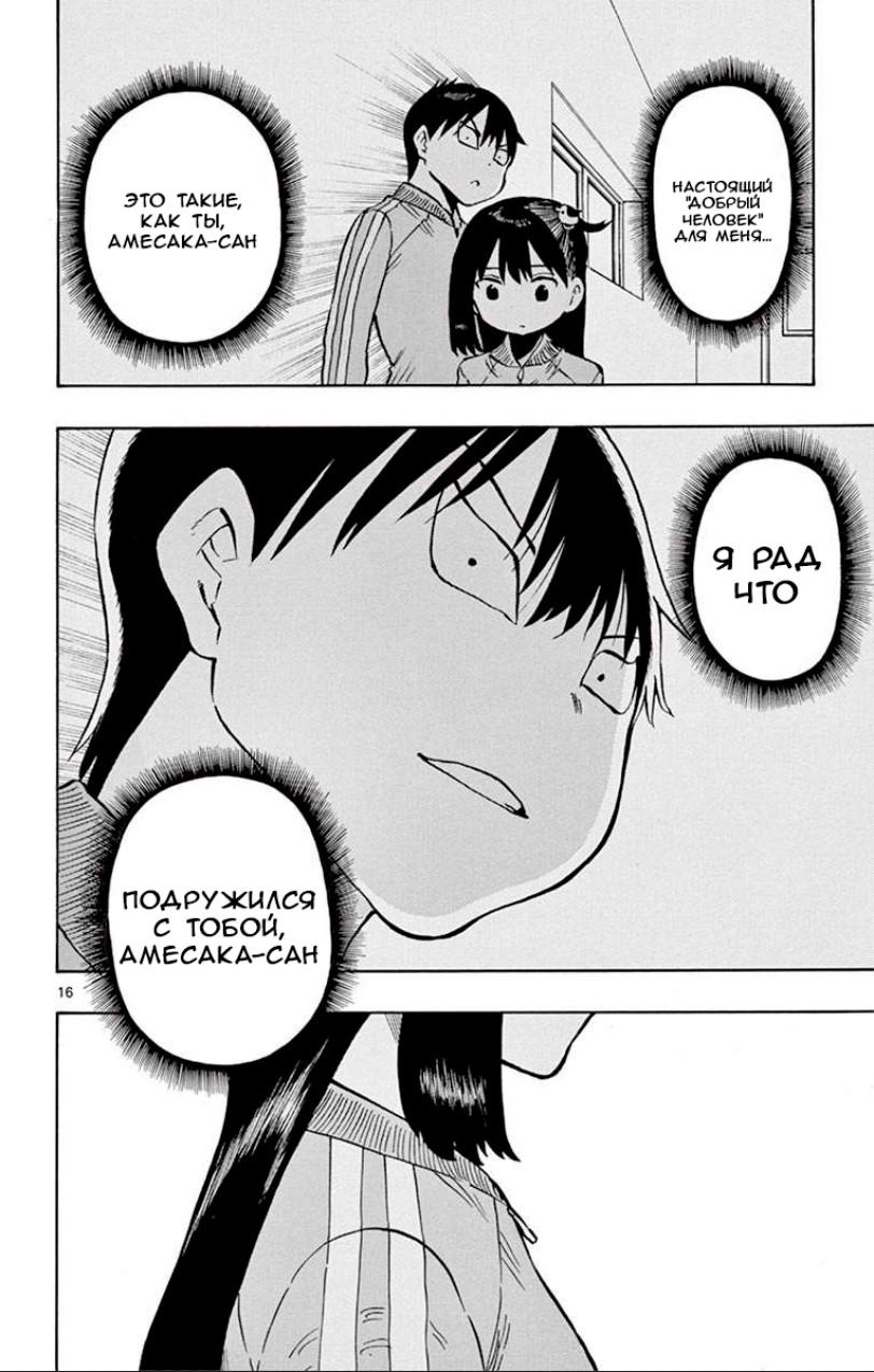 Манга Расследование с бесполезной девушкой - Глава 52 Страница 16