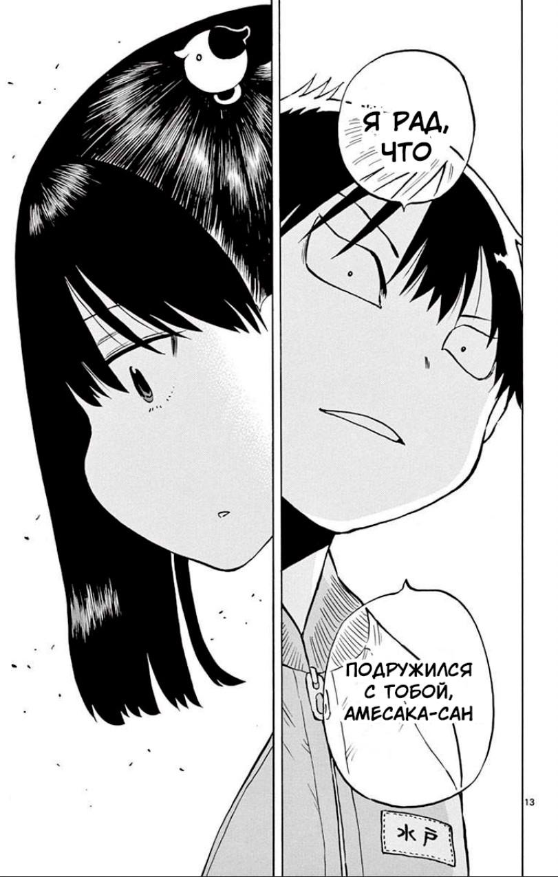 Манга Расследование с бесполезной девушкой - Глава 52 Страница 13