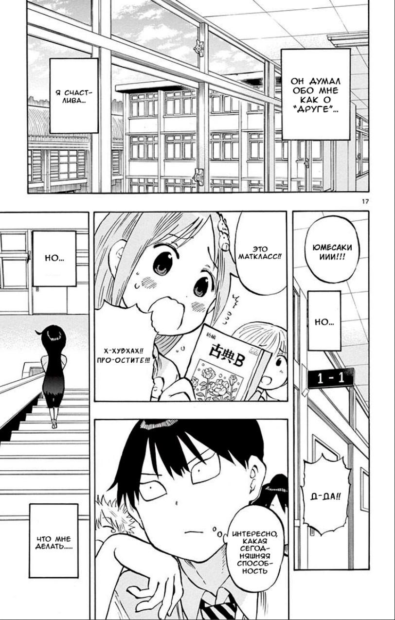 Манга Расследование с бесполезной девушкой - Глава 52 Страница 17