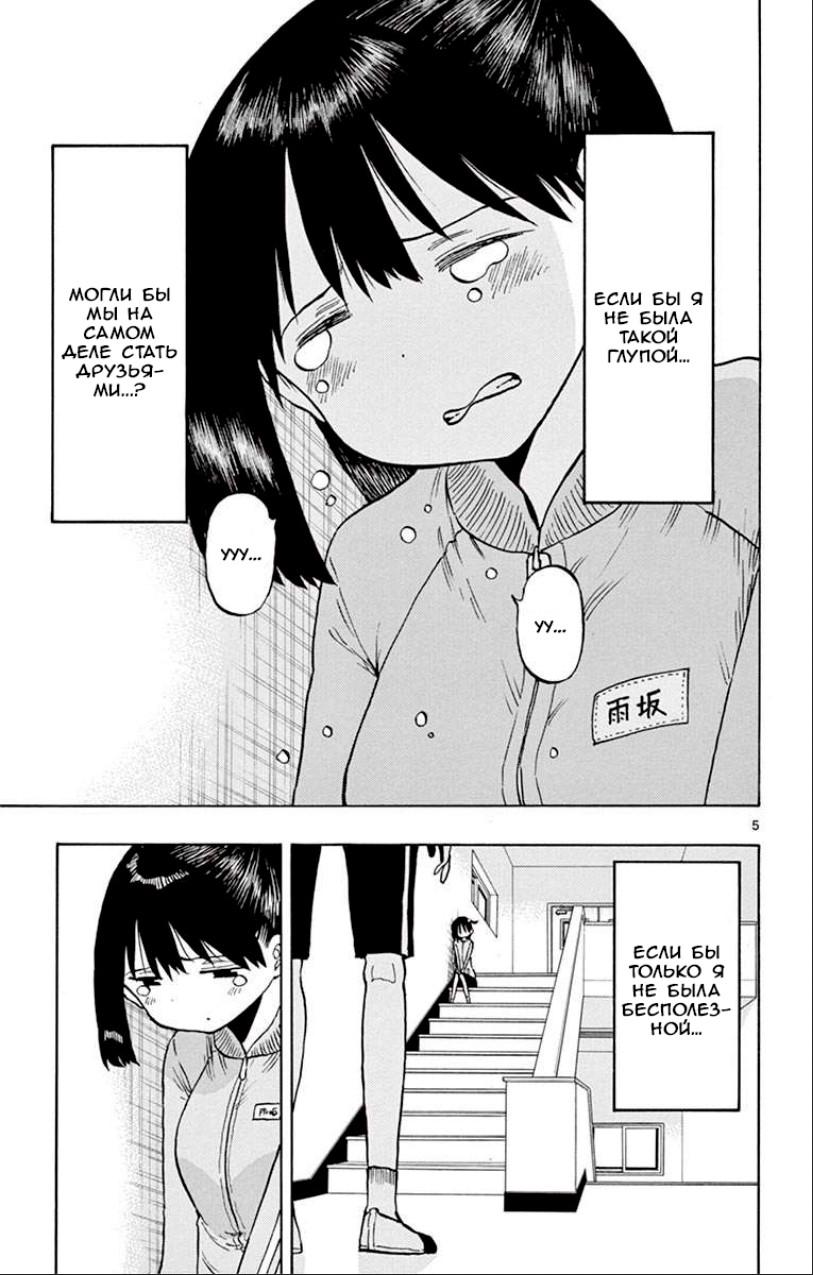 Манга Расследование с бесполезной девушкой - Глава 52 Страница 5