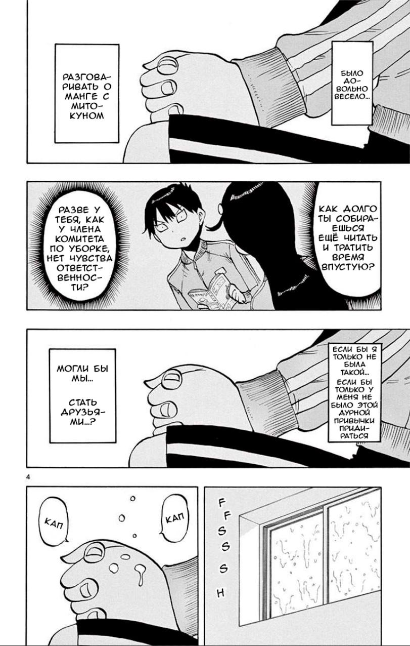 Манга Расследование с бесполезной девушкой - Глава 52 Страница 4