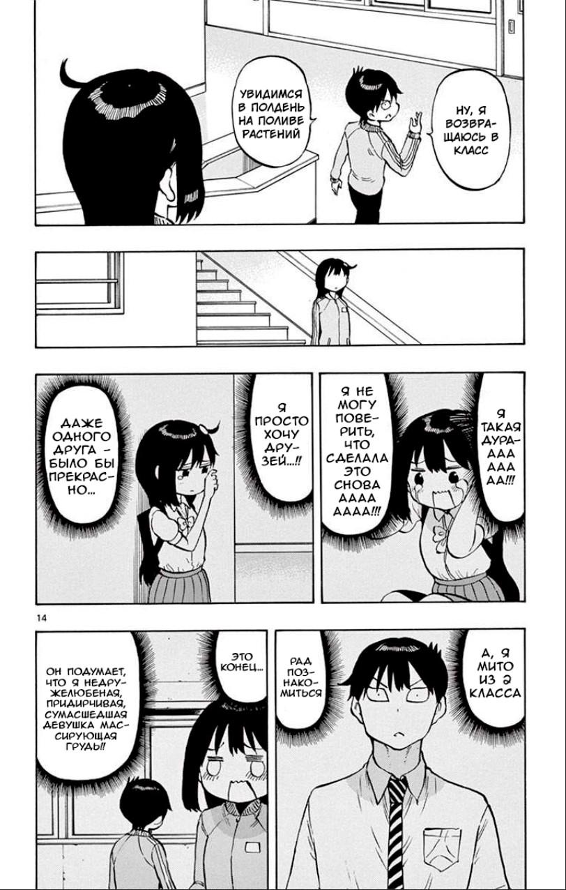 Манга Расследование с бесполезной девушкой - Глава 52 Страница 14