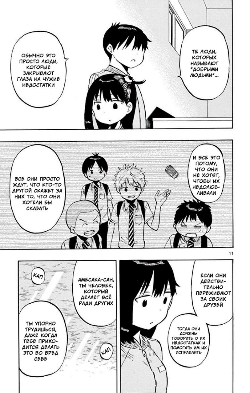 Манга Расследование с бесполезной девушкой - Глава 52 Страница 11