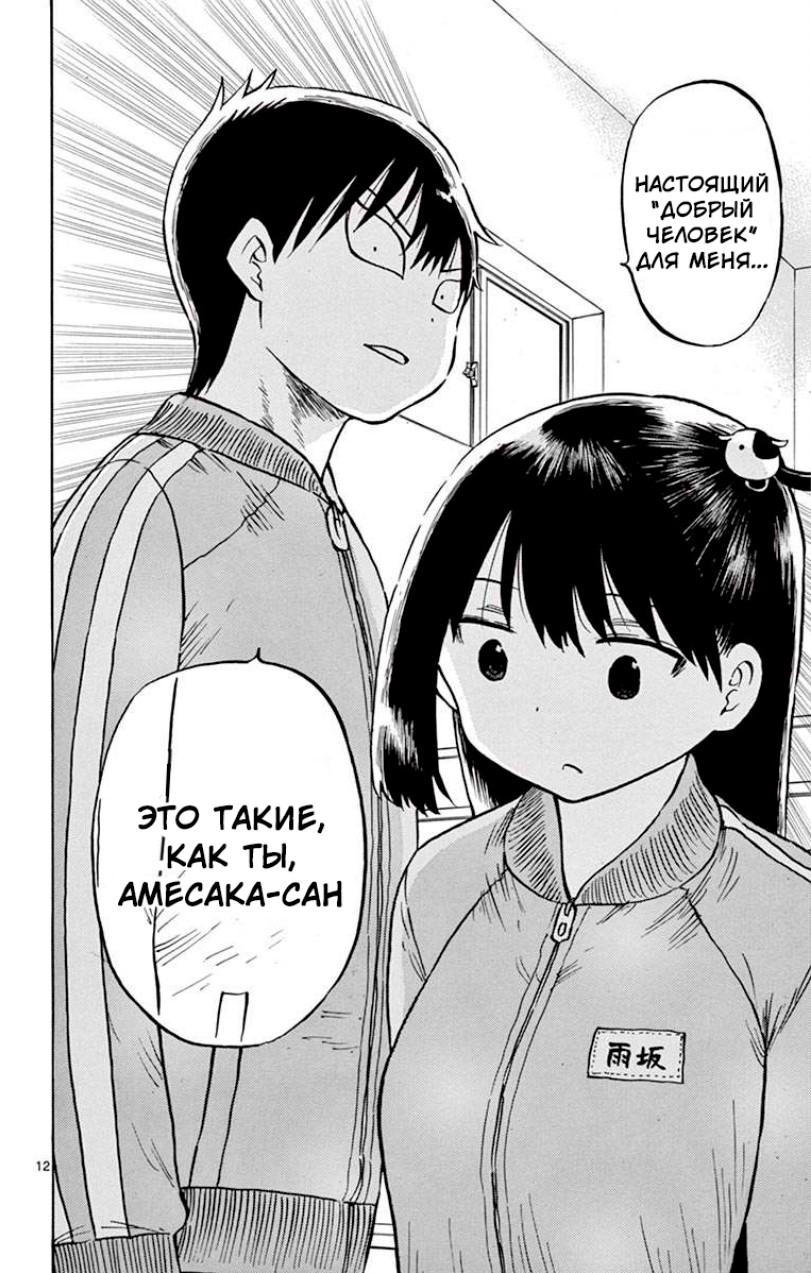 Манга Расследование с бесполезной девушкой - Глава 52 Страница 12