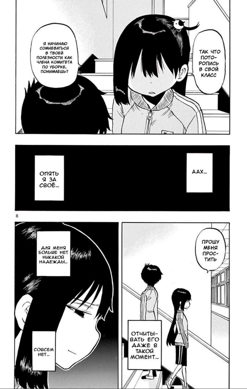 Манга Расследование с бесполезной девушкой - Глава 52 Страница 8