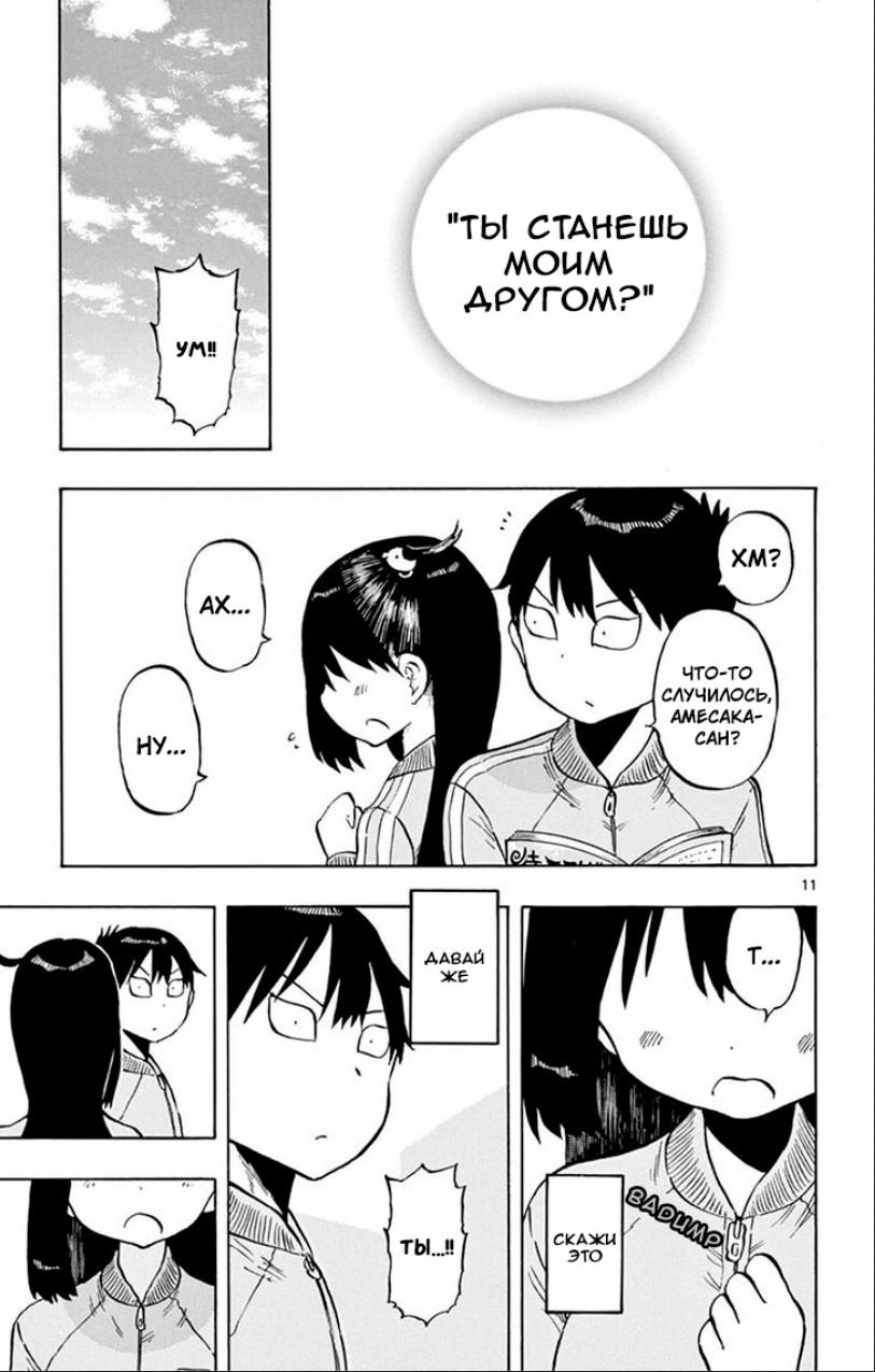 Манга Расследование с бесполезной девушкой - Глава 51 Страница 11