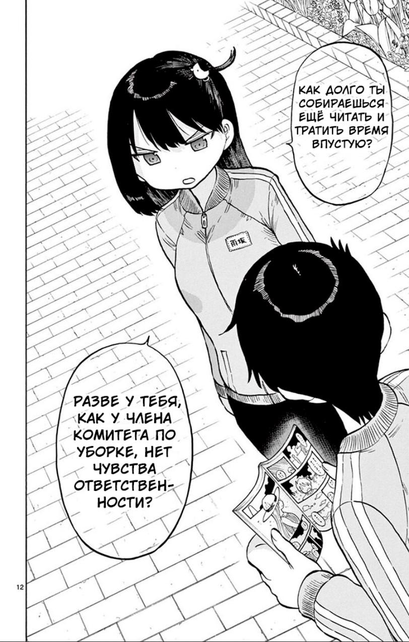 Манга Расследование с бесполезной девушкой - Глава 51 Страница 12