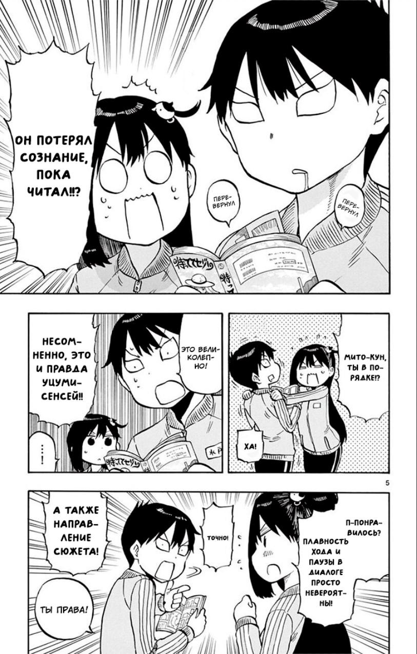 Манга Расследование с бесполезной девушкой - Глава 51 Страница 5