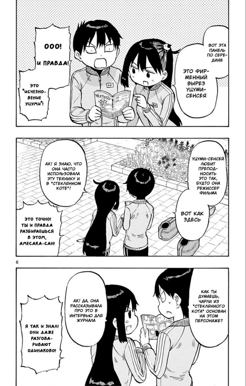 Манга Расследование с бесполезной девушкой - Глава 51 Страница 6