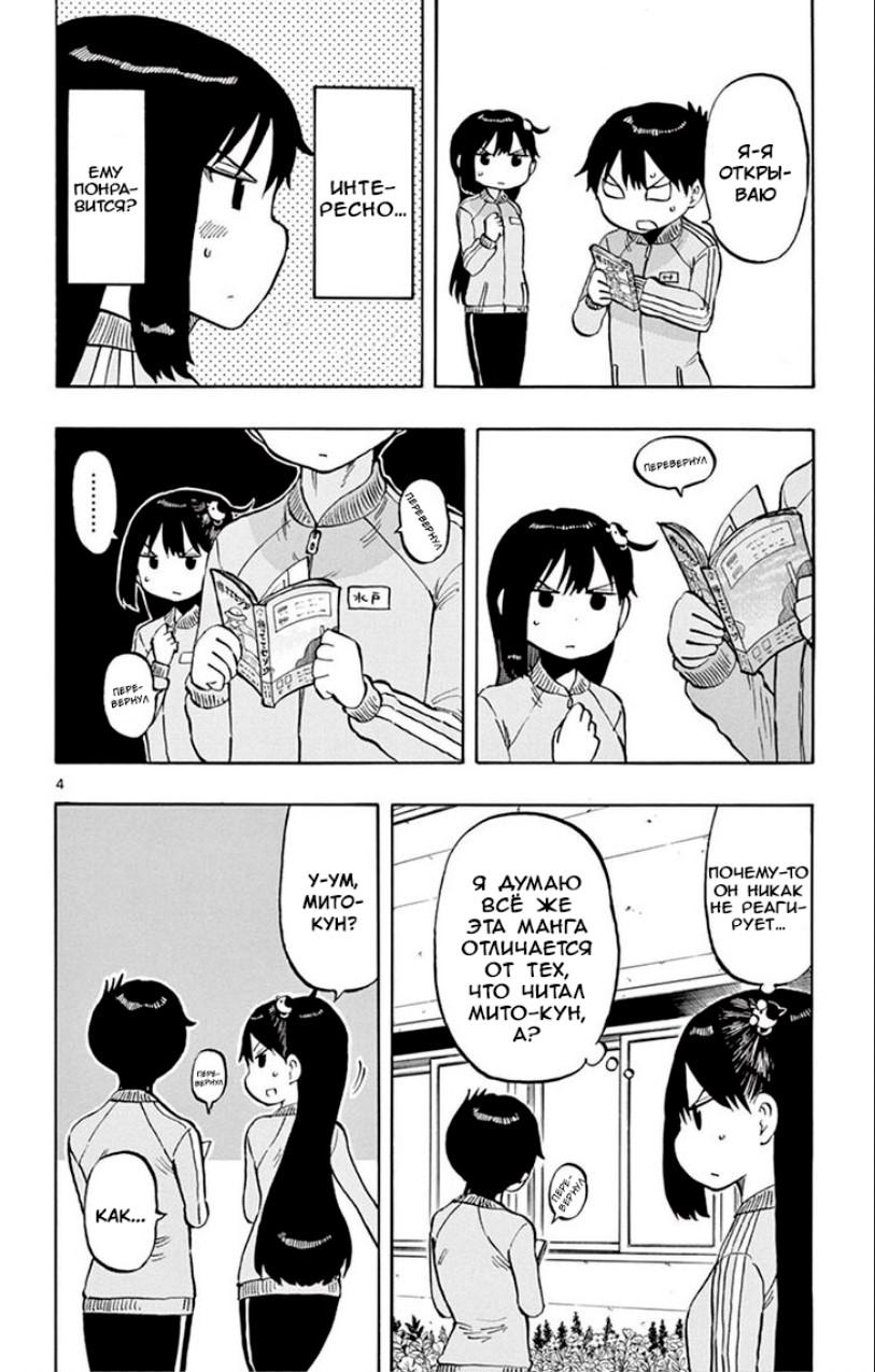 Манга Расследование с бесполезной девушкой - Глава 51 Страница 4