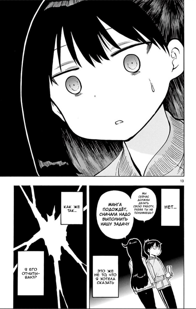 Манга Расследование с бесполезной девушкой - Глава 51 Страница 13