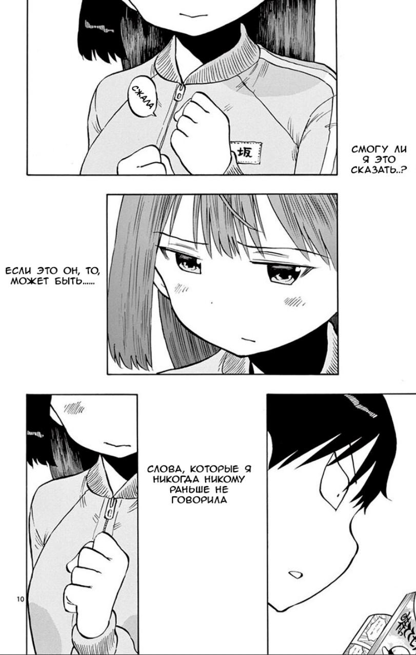 Манга Расследование с бесполезной девушкой - Глава 51 Страница 10