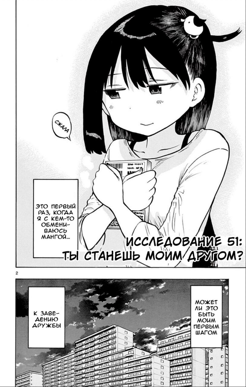 Манга Расследование с бесполезной девушкой - Глава 51 Страница 2