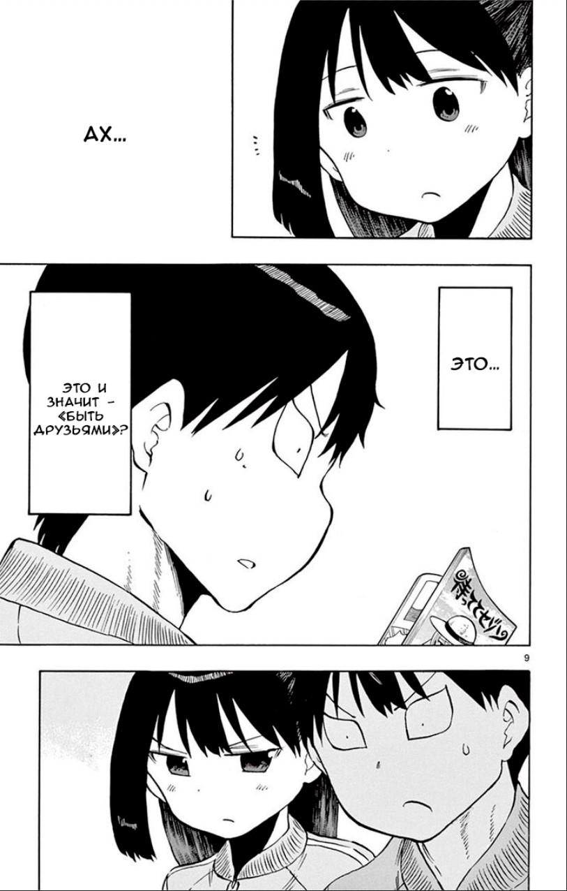 Манга Расследование с бесполезной девушкой - Глава 51 Страница 9