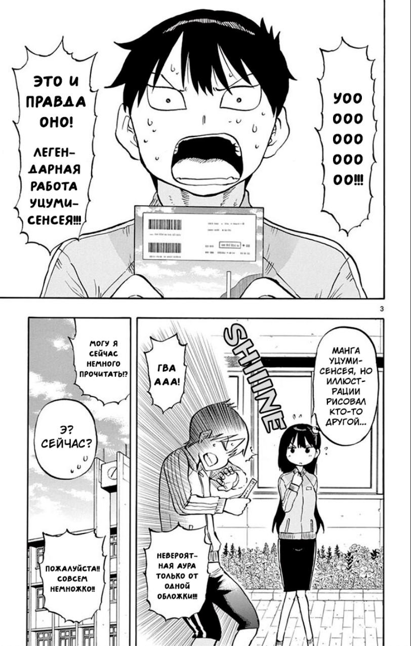 Манга Расследование с бесполезной девушкой - Глава 51 Страница 3