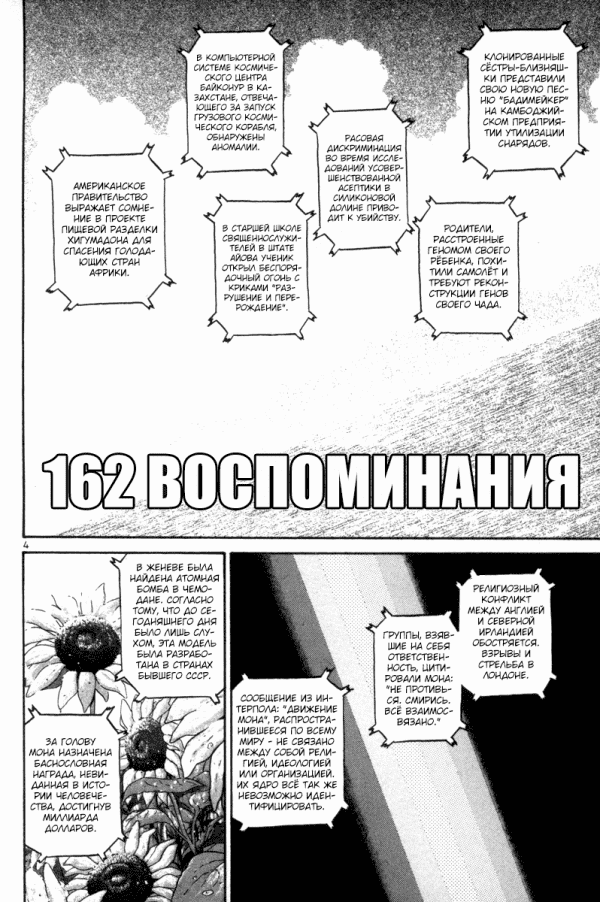 Манга Мир принадлежит мне - Глава 162 Страница 3