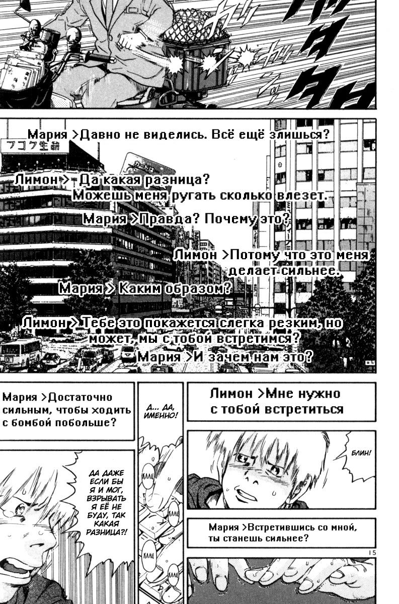 Манга Мир принадлежит мне - Глава 149 Страница 15