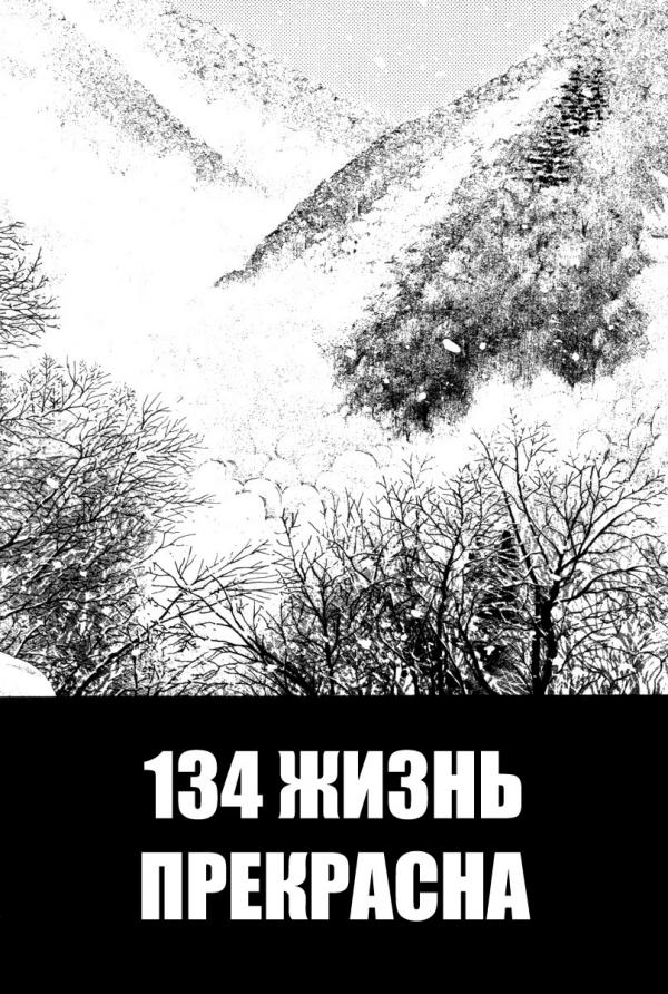 Манга Мир принадлежит мне - Глава 134 Страница 3